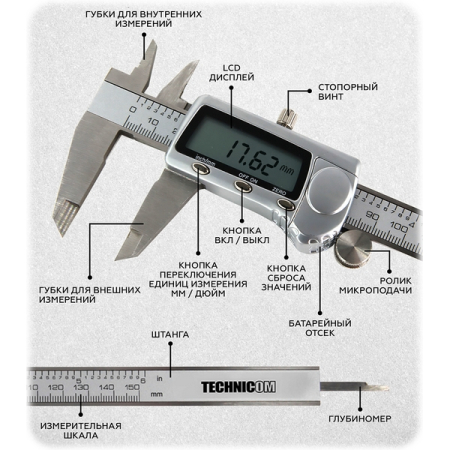 Электронный штангенциркуль 150 мм TECHNICOM TC-DC15
