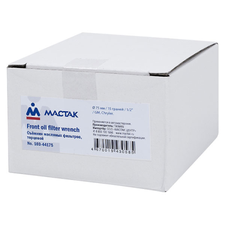 Съемник масляных фильтров для GM, Chrysler, 75 мм, 15 граней Мастак 103-44175