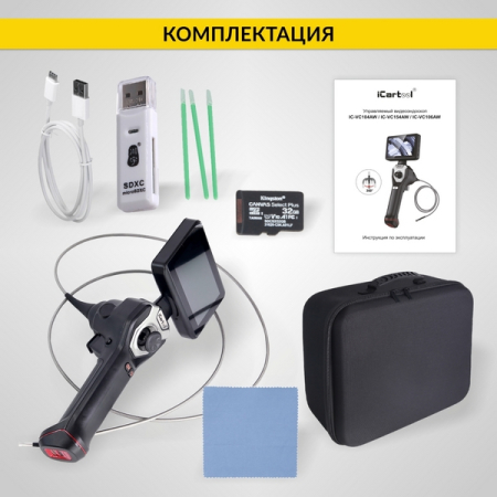 Видеоэндоскоп управляемый, экран 4.5", 1Мп, зонд 1.5м, 4мм, всесторонняя артикуляция, iCartool IC-VC154AW