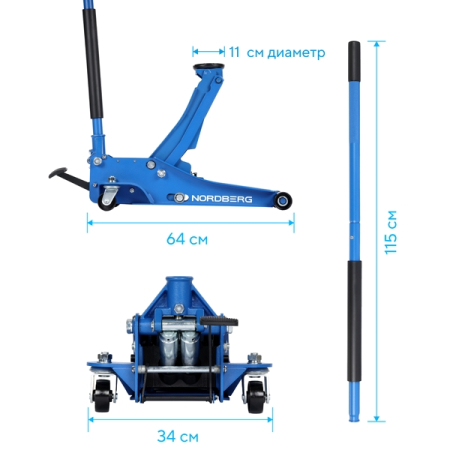 NORDBERG N3203L Подкатной гидравлический домкрат, низкопрофильный, 3 т, с механическим стопором
