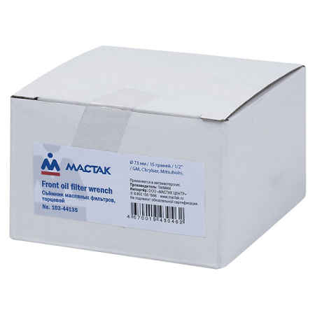 Съемник масляных фильтров для GM, Chrylser, Mitsubishi, 73 мм, 15 граней Мастак 103-44135
