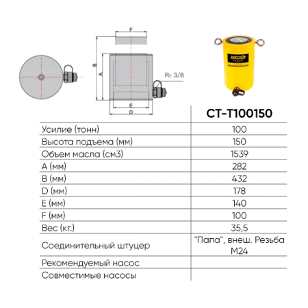 Гидравлический цилиндр 100 т Car-Tool CT-T100150