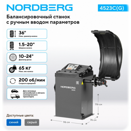Nordberg 4523C(G) Балансировочный станок с ручным вводом параметров, серый