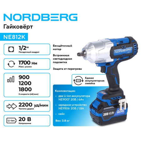NORDBERG NE812K Гайковерт аккумуляторный, 1/2", 1700Нм, 20В, с двумя 6А акк. и зар. уст-вом, кейс