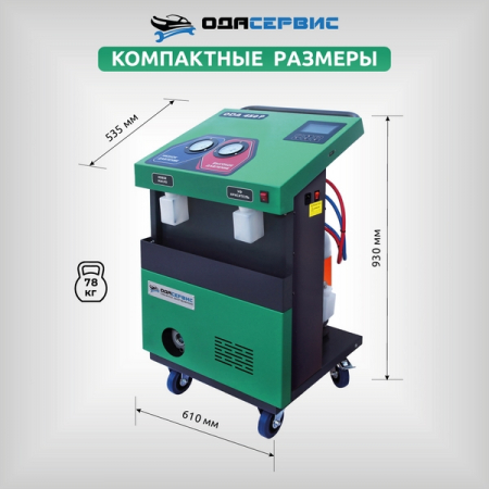 Станция для заправки кондиционеров автомат с греющим поясом ОДА Сервис ODA-450P
