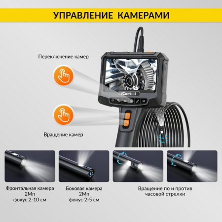 Видеоэндоскоп, экран 5", 2 камеры 2Мп с вращением, сменный зонд 3м, 8мм, iCartool IC-VC700R-3