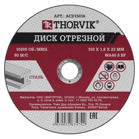 Диск отрезной абразивный по металлу 150x1.6x22.2 мм Thorvik ACD15016