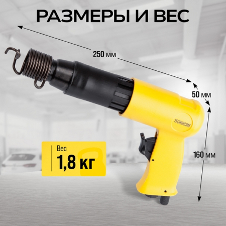 Пневматический молоток 250 мм, 2200 уд/мин, TECHNICOM TC-AH250