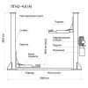 Подъемник автомобильный двухстоечный электрогидравлический, 4 т, СТАНКОИМПОРТ ПГН2-4.0 (А) (380В)