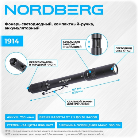 NORDBERG 1914 Фонарь светодиодный, компактный-ручка, аккумуляторный