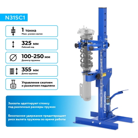 NORDBERG N31SC1 Стяжка пружин гидравлическая, 1 т
