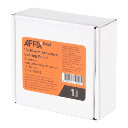 Съемник подшипников 2-захватный 35 мм, зажимной, AFFIX AF10072135