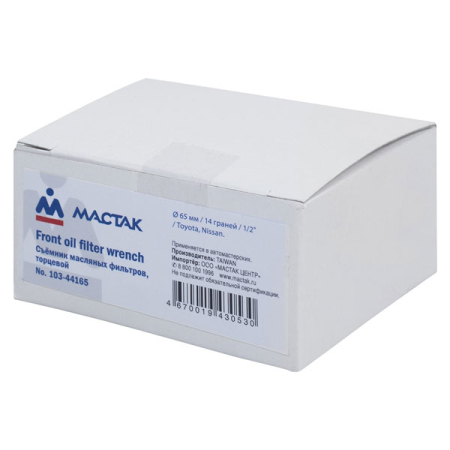 Съемник масляных фильтров для Toyota и Nissan, 64 мм, 14 граней Мастак 103-44165