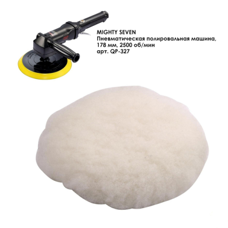 Колпак полировальный Mighty Seven QB-9517