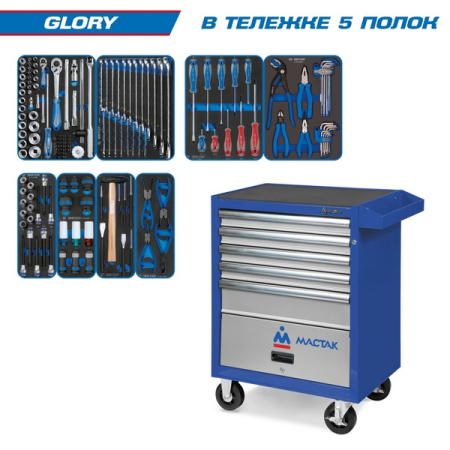 KING TONY 934-152AMB Набор инструментов "GLORY" в синей тележке, 152 предмета KING TONY 934-152AMB Набор инструментов "GLORY" в синей тележке, 152 предмета