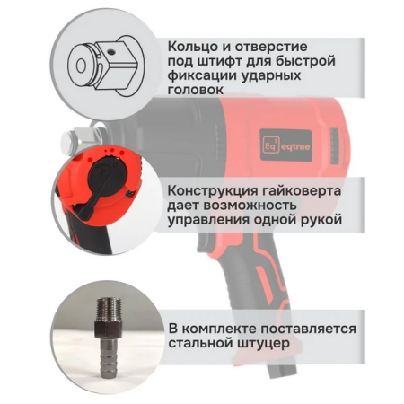 Гайковерт пневматический ударный 3/4" 2000 Нм, eqtree PT1320