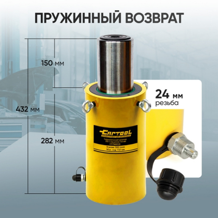 Гидравлический цилиндр 300 т Car-Tool CT-T300150