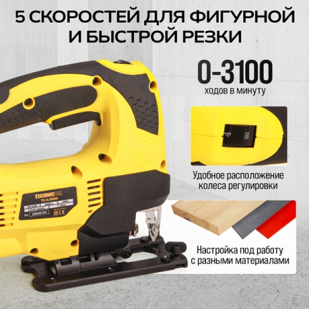Лобзик электрический, 650 Вт, TECHNICOM TC-EJS600