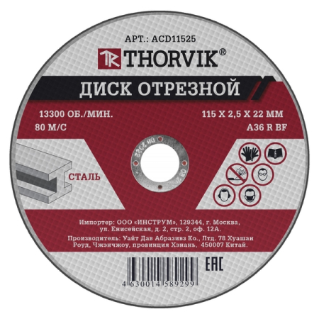 Диск отрезной абразивный по металлу 115x2.5x22.2 мм Thorvik ACD11525