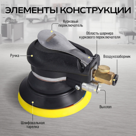 Пневматическая орбитальная шлифовальная машина 125 мм, 10000 об/мин, TECHNICOM TC-OS2020