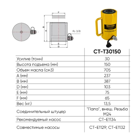 Гидравлический цилиндр 30 т Car-tool CT-T30150