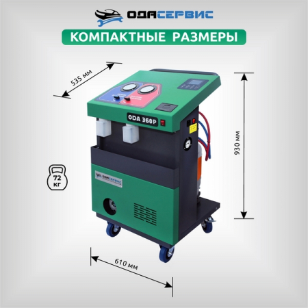 Станция для заправки кондиционеров автомат с принтером и греющим поясом ОДА Сервис ODA-360P