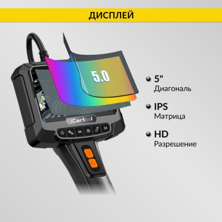 Видеоэндоскоп, экран 5", 2 камеры 2Мп с вращением, сменный зонд 3м, 8мм, iCartool IC-VC700R-3