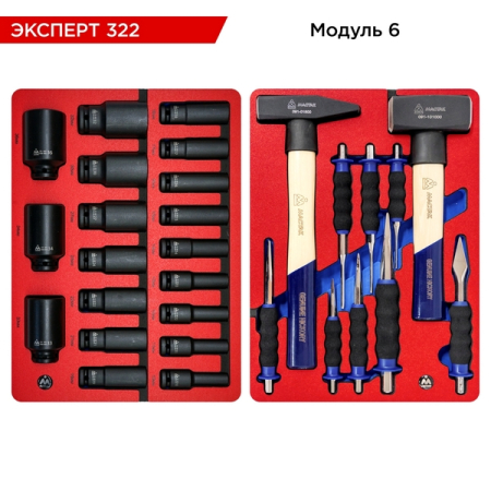Набор инструментов "ЭКСПЕРТ 322" в синей тележке, 323 предмета, MACTAK 52-07322B