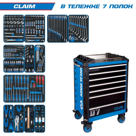 KING TONY 9SQ31-286MRV Набор инструментов "CLAIM" в синей тележке, 286 предметов