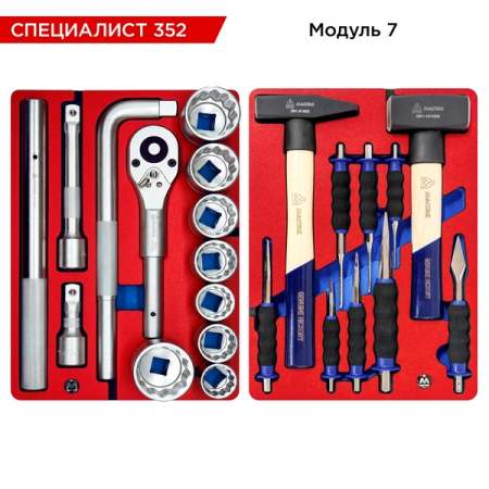Набор инструментов "СПЕЦИАЛИСТ 352" в серой тележке, 352 предмета, MACTAK 50-07352G
