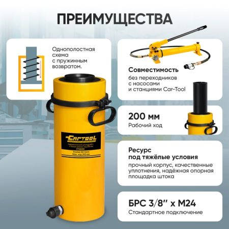Гидравлический цилиндр с полым штоком 60 т Car-Tool CT-60200