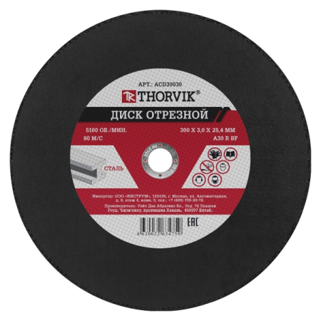 Диск отрезной абразивный по металлу 300x3.0x25.4 мм Thorvik ACD30030