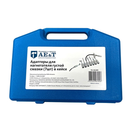 Адаптеры для нагнетателя густой смазки, 7 шт, AE&TTA-G5209