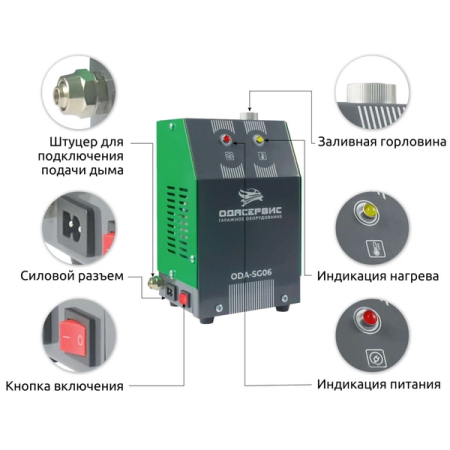 Дымогенератор автомобильный ОДА Сервис ODA-SG06