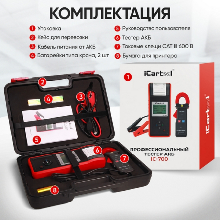 Тестер аккумуляторных батарей 12/24В iCartool IC-700 Тестер аккумуляторных батарей 12/24В iCartool IC-700