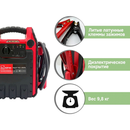 Автономное пусковое устройство (бустер) 12В, 1800А, eqtree BP-L1800
