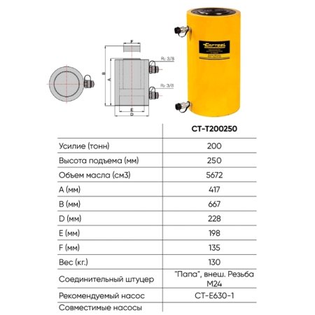 Гидравлический цилиндр двухполостной 200 т Car-Tool CT-T200250
