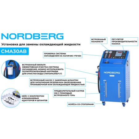 NORDBERG CMA30AB Установка для замены охлаждающей жидкости с подогревом