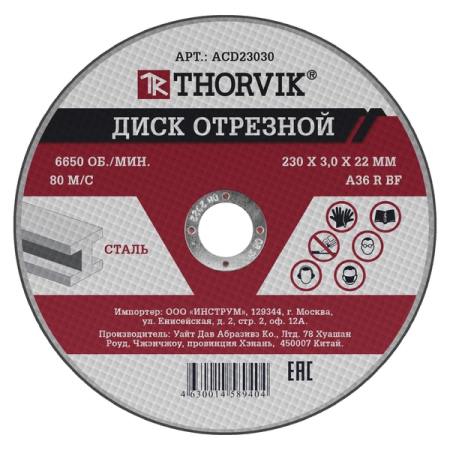 Диск отрезной абразивный по металлу 230x3.0x22.2 мм Thorvik ACD23030