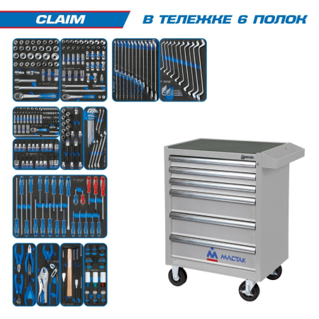 KING TONY 934-286AMG Набор инструментов “CLAIM” в серой тележке, 286 предметов