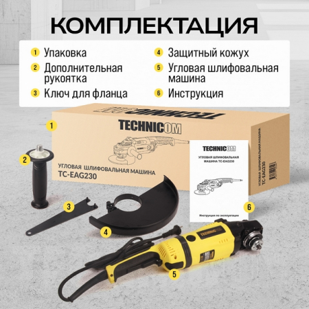 Угловая шлифовальная машина 230 мм, 2600 Вт, 6600 об/мин TECHNICOM TC-EAG230