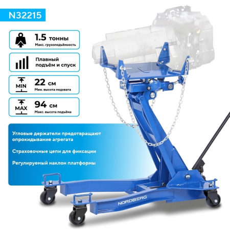 Nordberg N32215 Домкрат подкатной трансмиссионный гидравлический, 1.5 т