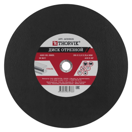 Диск отрезной абразивный по металлу 355x3.5x25.4 мм Thorvik ACD35535