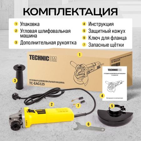 Угловая шлифовальная машина 125 мм, 750 Вт, 11000 об/мин TECHNICOM TC-EAG125