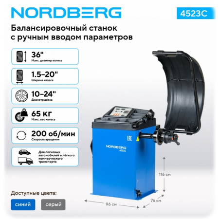 Nordberg 4523C Балансировочный станок с ручным вводом параметров, синий