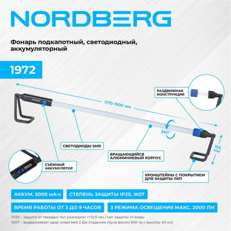 NORDBERG 1972 Фонарь подкапотный, светодиодный, аккумуляторный