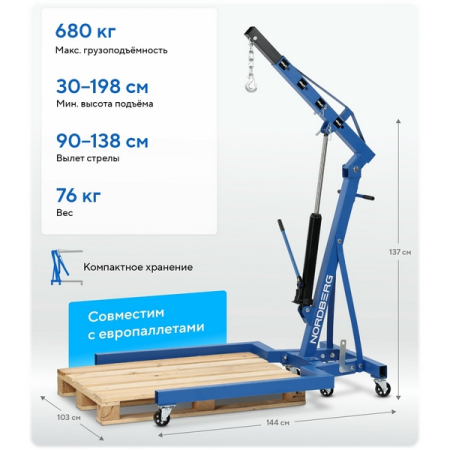 NORDBERG N3707 Кран гидравлический складной, 680 кг, под паллеты