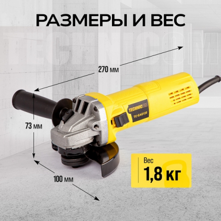 Угловая шлифовальная машина 125 мм, 750 Вт, 11000 об/мин TECHNICOM TC-EAG125