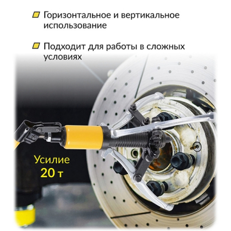 Съемник гидравлический со встроенным насосом 20 т Car-Tool CT-S0020