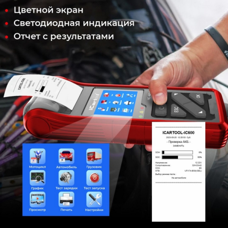 Тестер аккумуляторных батарей 6/12/24В iCartool IC-600 Тестер аккумуляторных батарей 6/12/24В iCartool IC-600